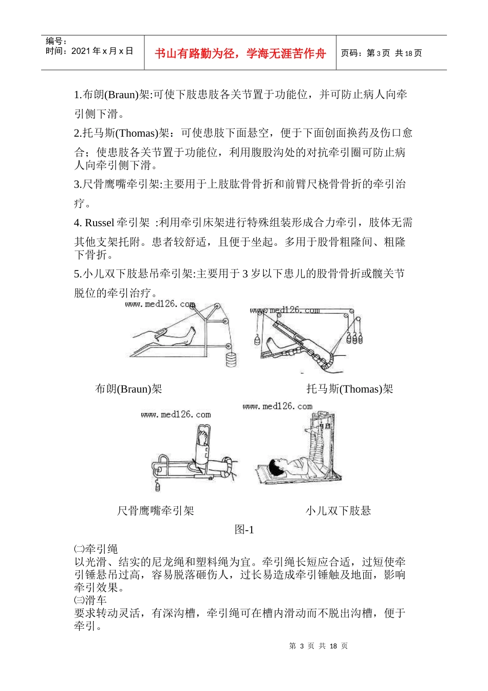 浏览该文件-湘雅诊断学远程开放教育网－国家精品课程-全国_第3页
