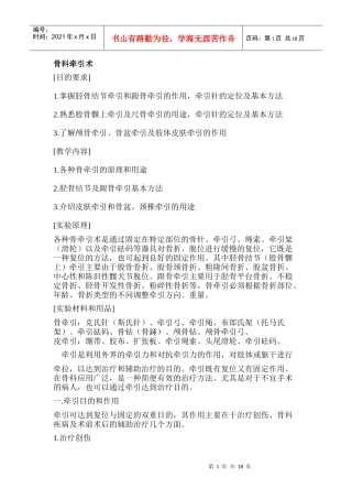 浏览该文件-湘雅诊断学远程开放教育网－国家精品课程-全国