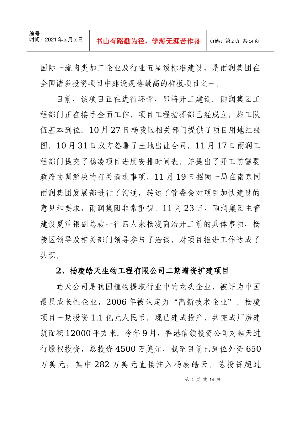 浏览该文件-招商简报_第2页