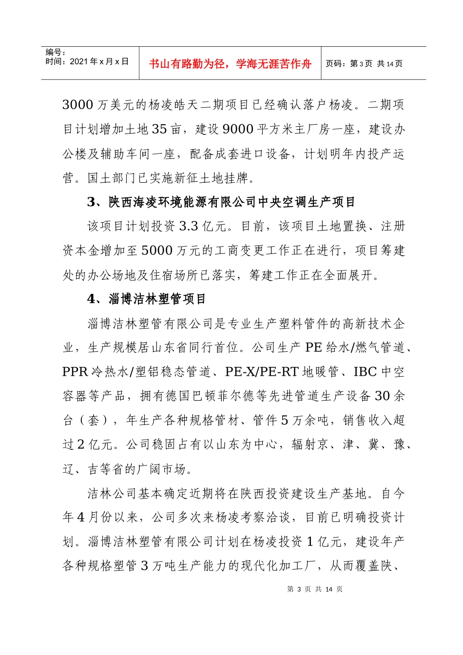 浏览该文件-招商简报_第3页