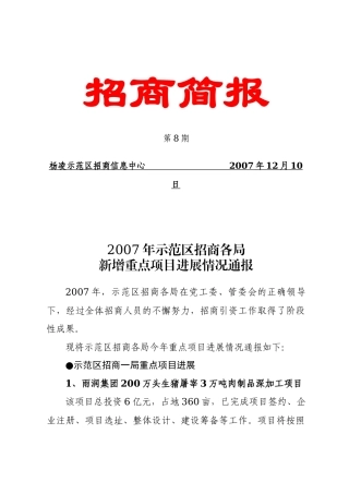 浏览该文件-招商简报