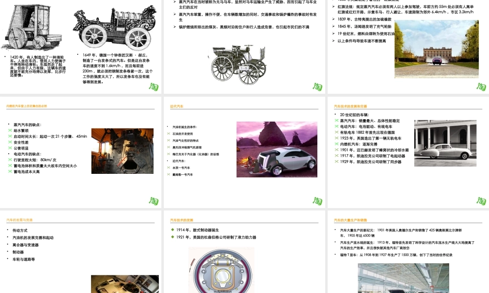 世界汽车发展史1