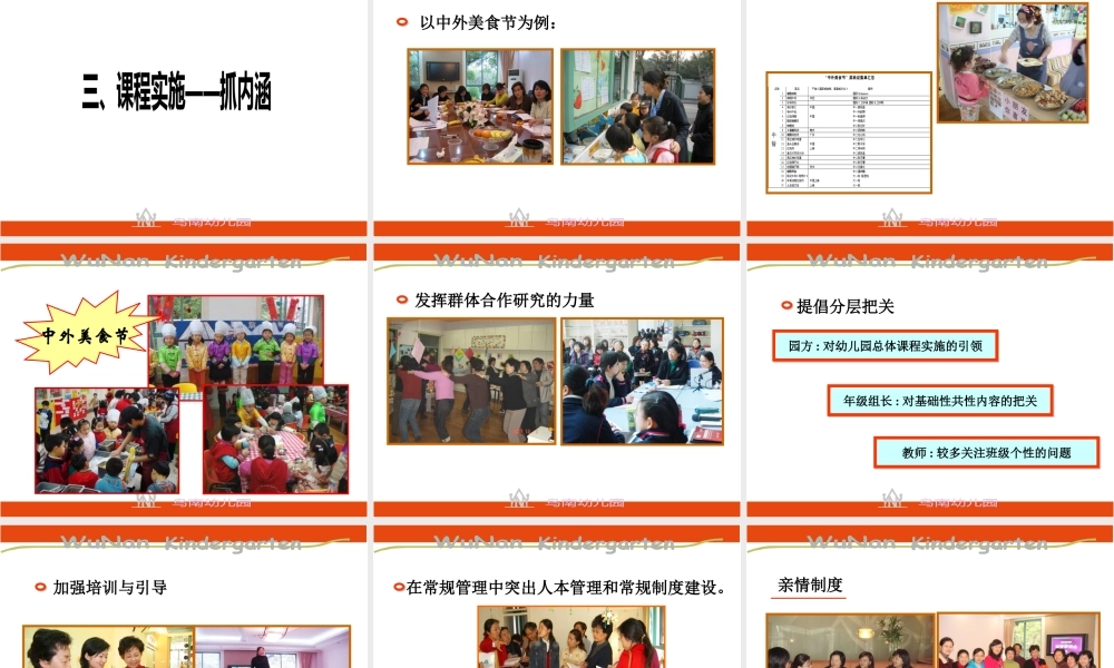 【培训课件】提升课程领导力的几个着力点