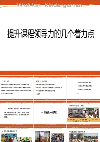 【培训课件】提升课程领导力的几个着力点