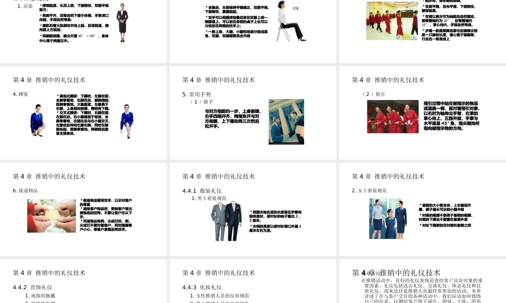《现代推销技术》之“推销中的礼仪技术”