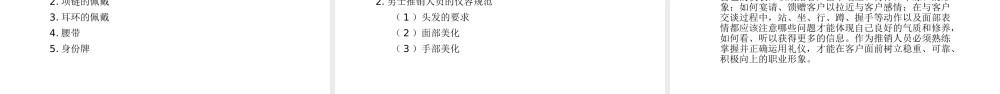 《现代推销技术》之“推销中的礼仪技术”