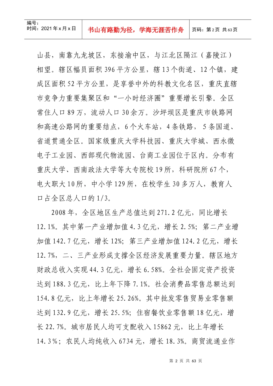 浏览该文件-重庆市沙坪坝区中心商业区发展规划_第2页