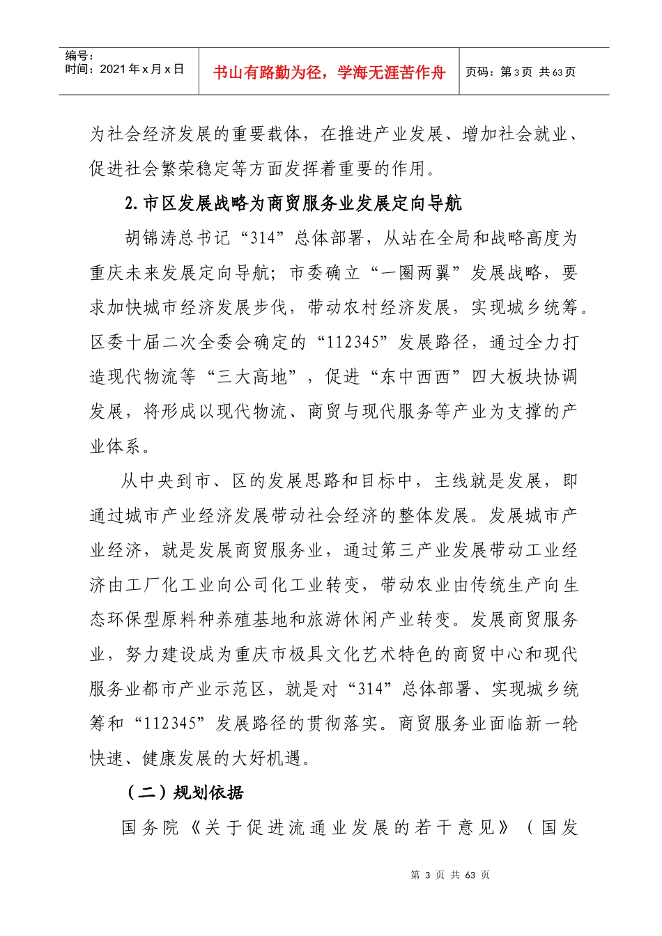 浏览该文件-重庆市沙坪坝区中心商业区发展规划_第3页