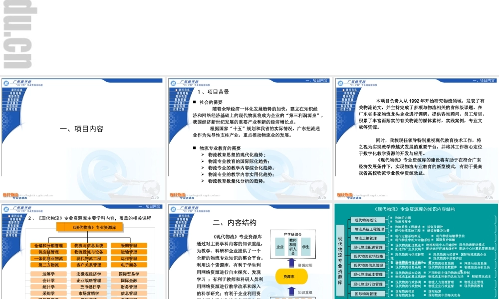 《现代物流》培训教程