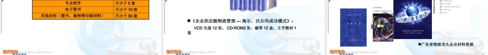 《现代物流》培训教程