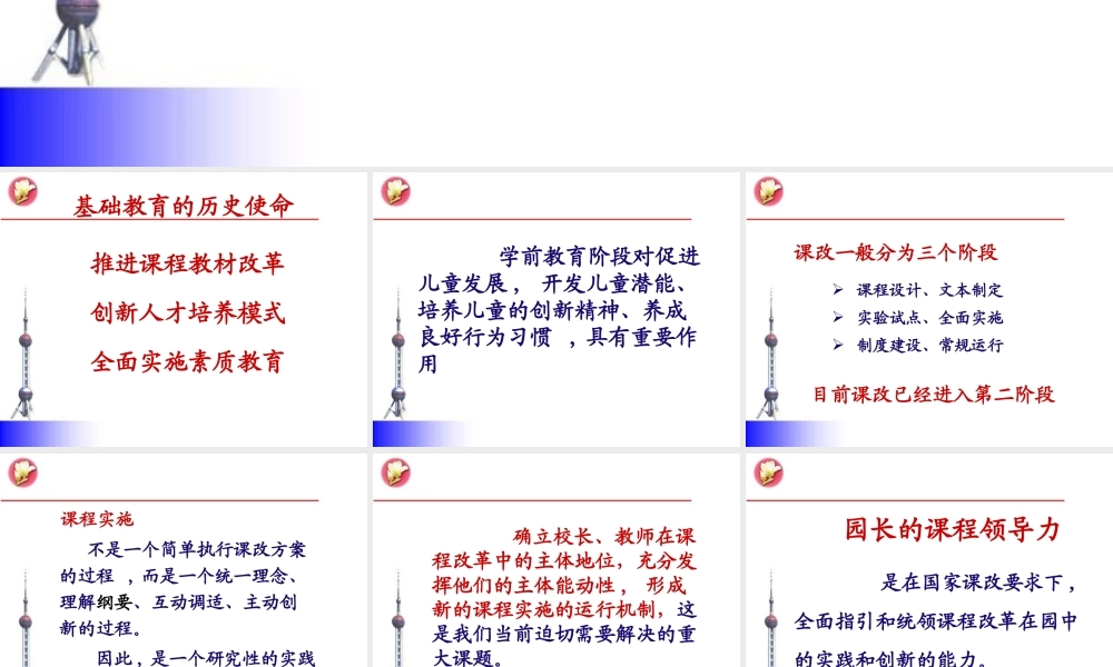 【培训课件】提升园长课程领导力