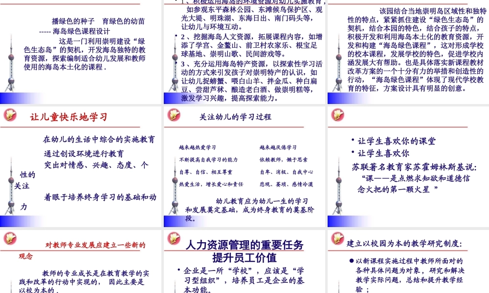 【培训课件】提升园长课程领导力