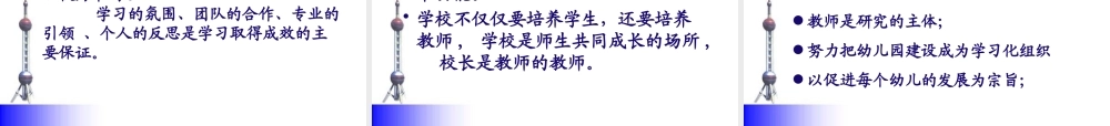 【培训课件】提升园长课程领导力