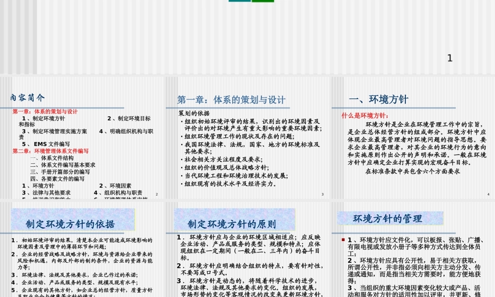 【培训课件】体系策划及文件编写