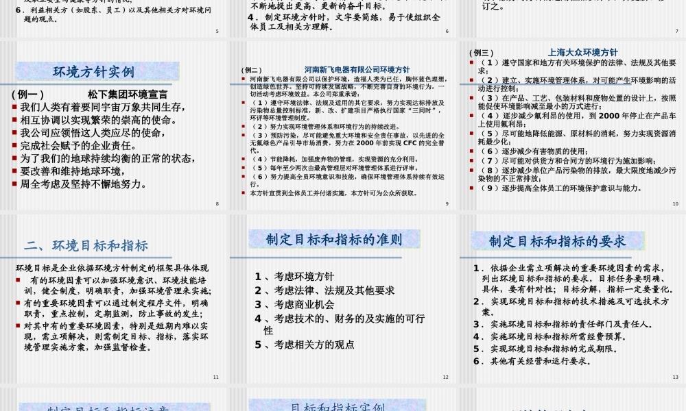 【培训课件】体系策划及文件编写