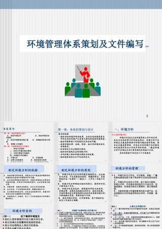 【培训课件】体系策划及文件编写