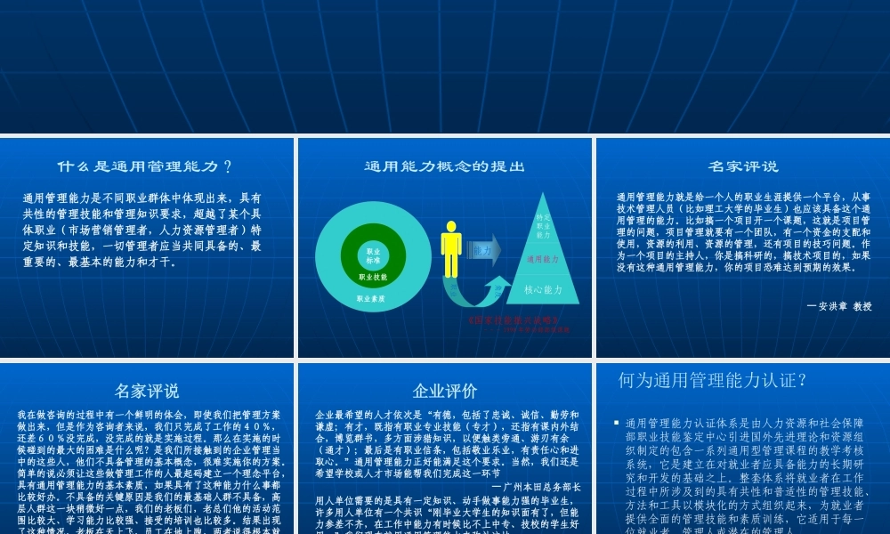 【培训课件】通用管理能力资源与运营管理