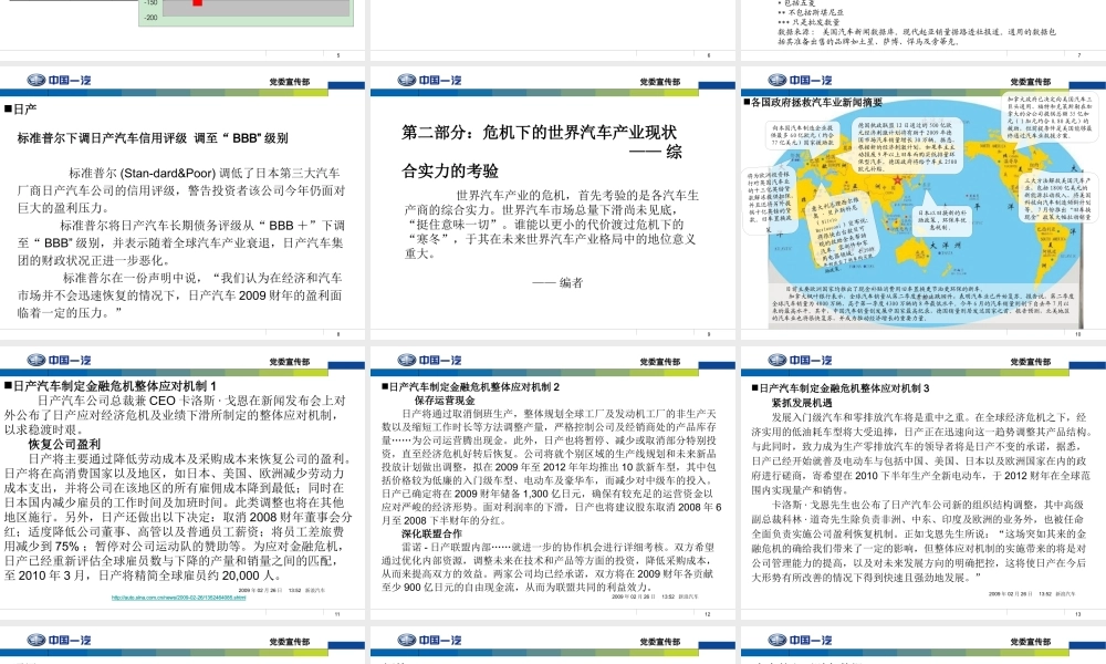 世界汽车行业动向
