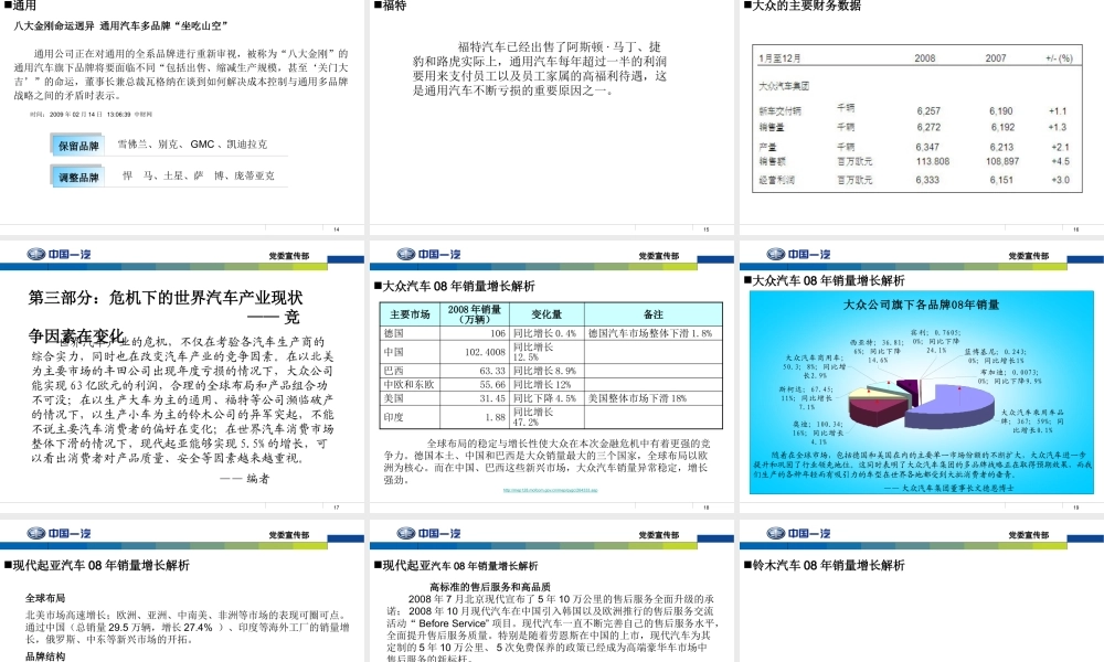 世界汽车行业动向