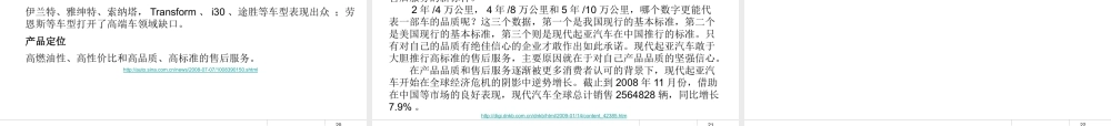 世界汽车行业动向