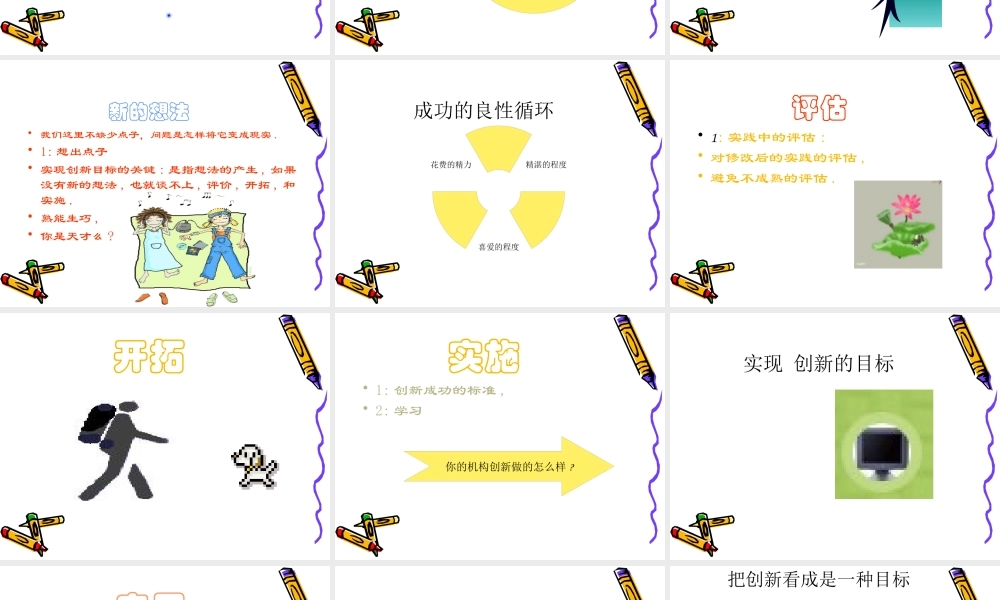 【培训课件】团队的创新管理