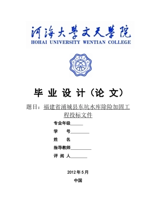 浦城县东坑水库除险加固工程投标文件