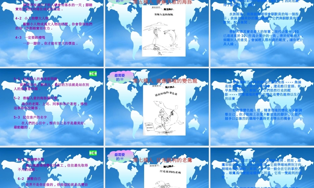 世界强企业最需要的人材