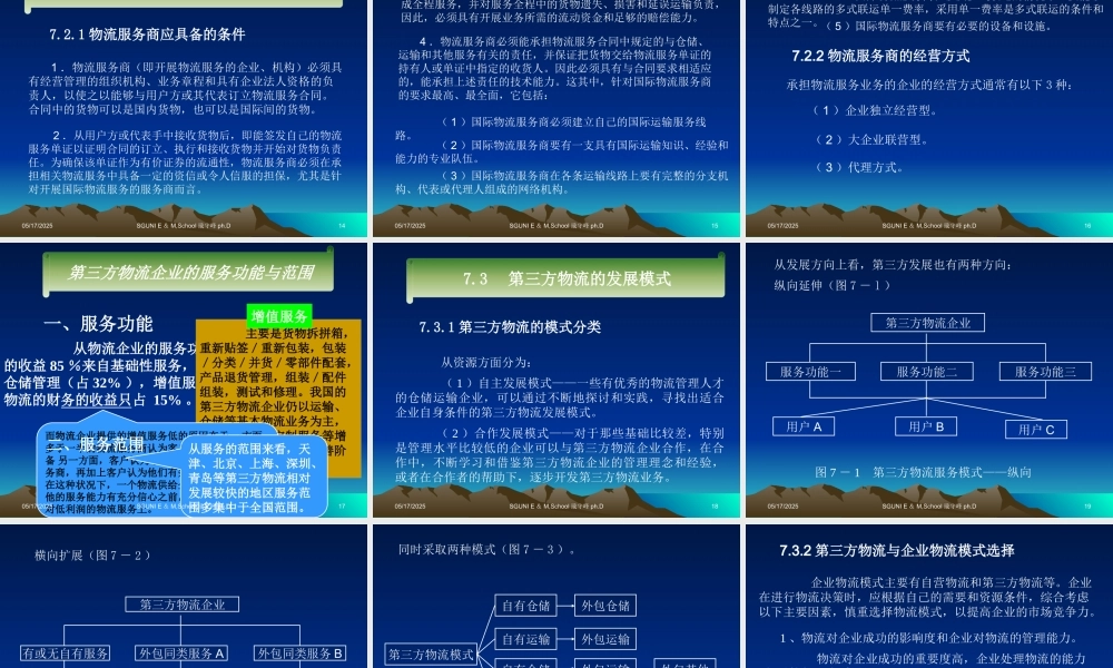 《现代物流7》-第三方物流