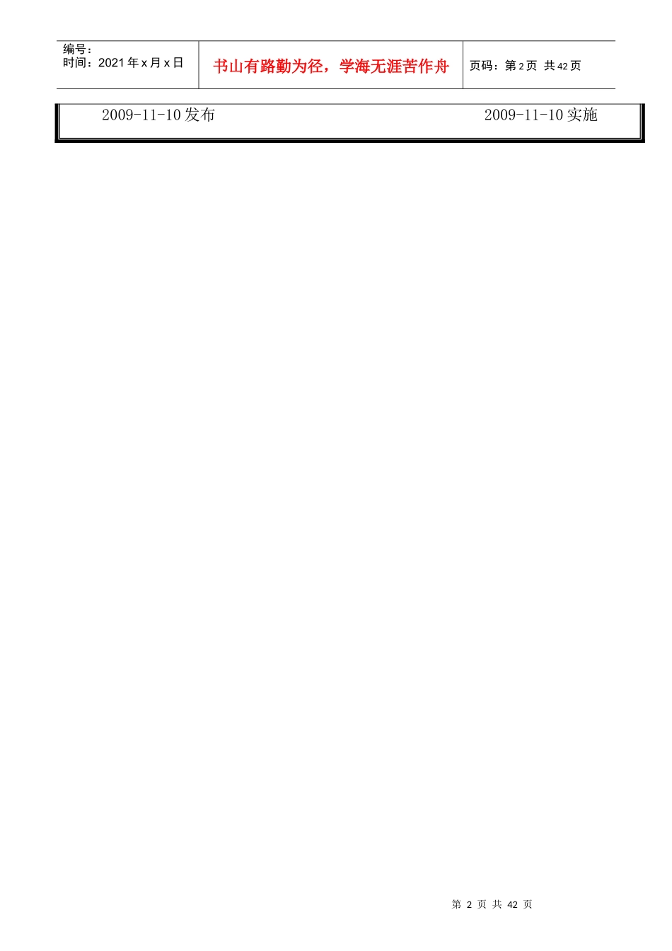 浙江宙辉电器有限公司质量手册(全套1级文件)_第2页