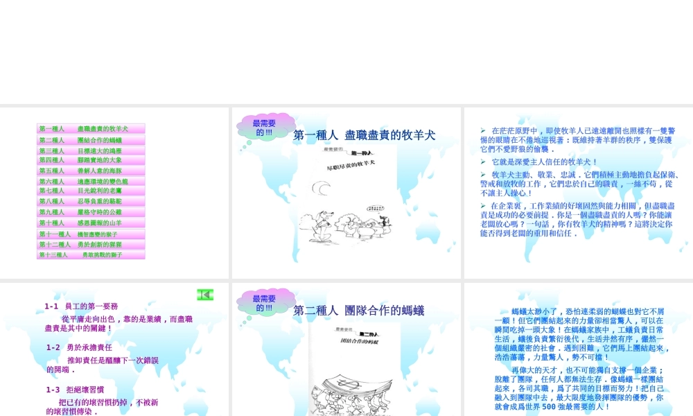世界强最需要的种人