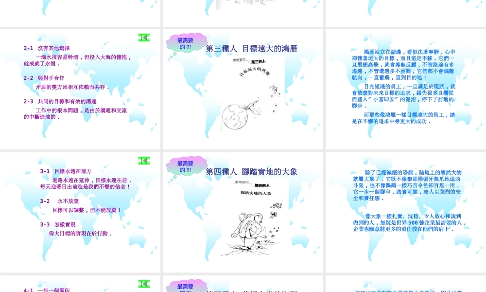 世界强最需要的种人