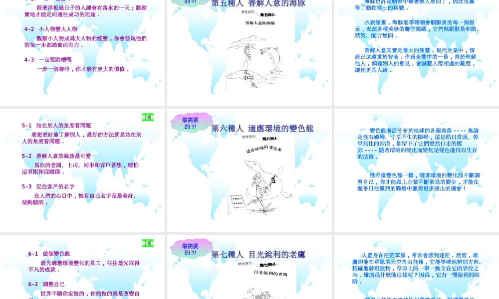 世界强最需要的种人