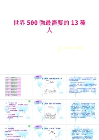 世界强最需要的种人