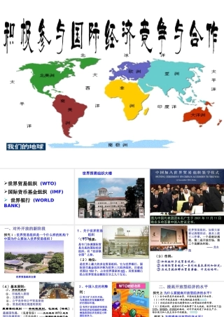世界三大经济组织