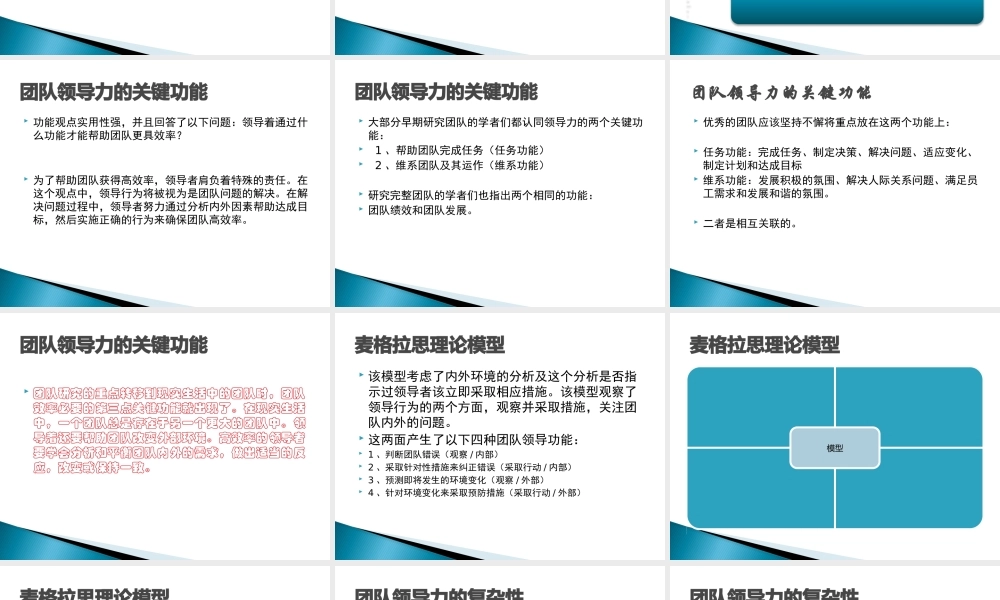 【培训课件】团队领导力