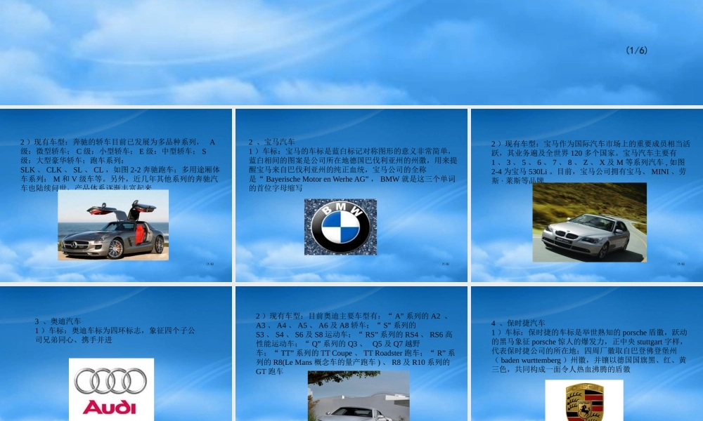 世界上主要汽车品牌的认识