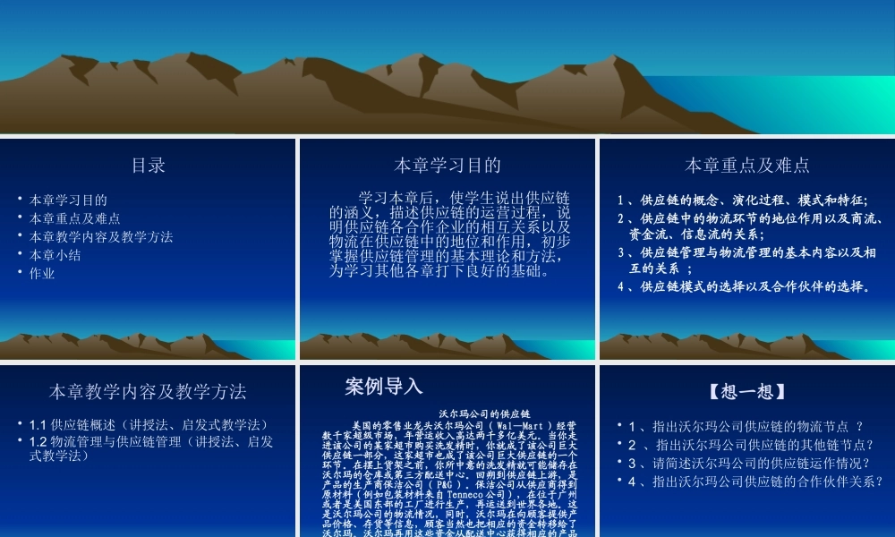 《现代物流基础》第一章