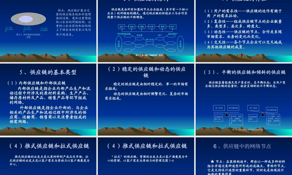 《现代物流基础》第一章