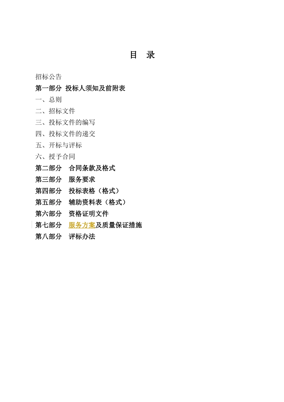 浙外跟踪审计招标文件(终稿)_第2页