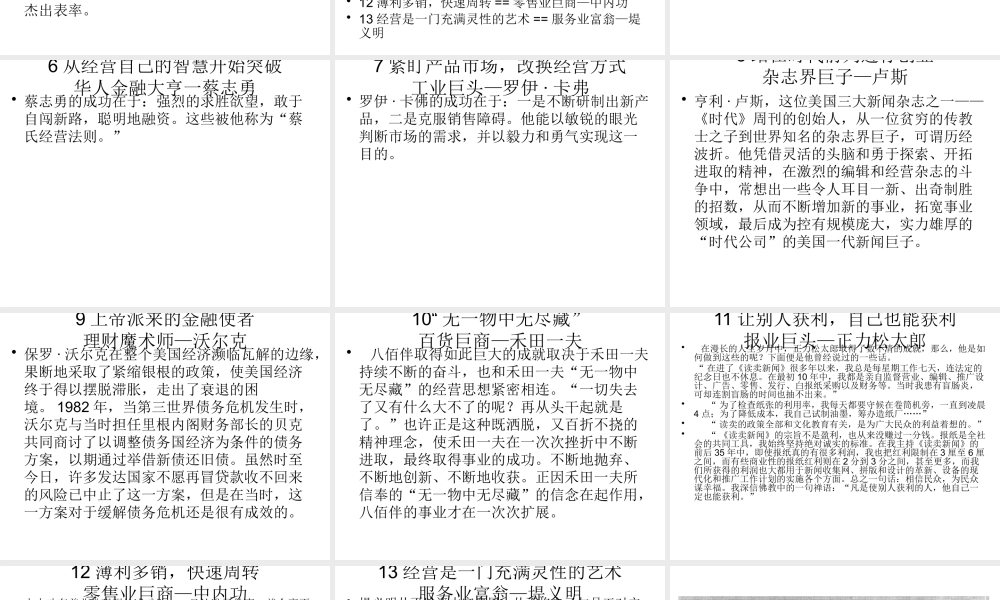 世界上最成功的50个经营智慧