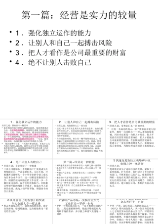 世界上最成功的50个经营智慧