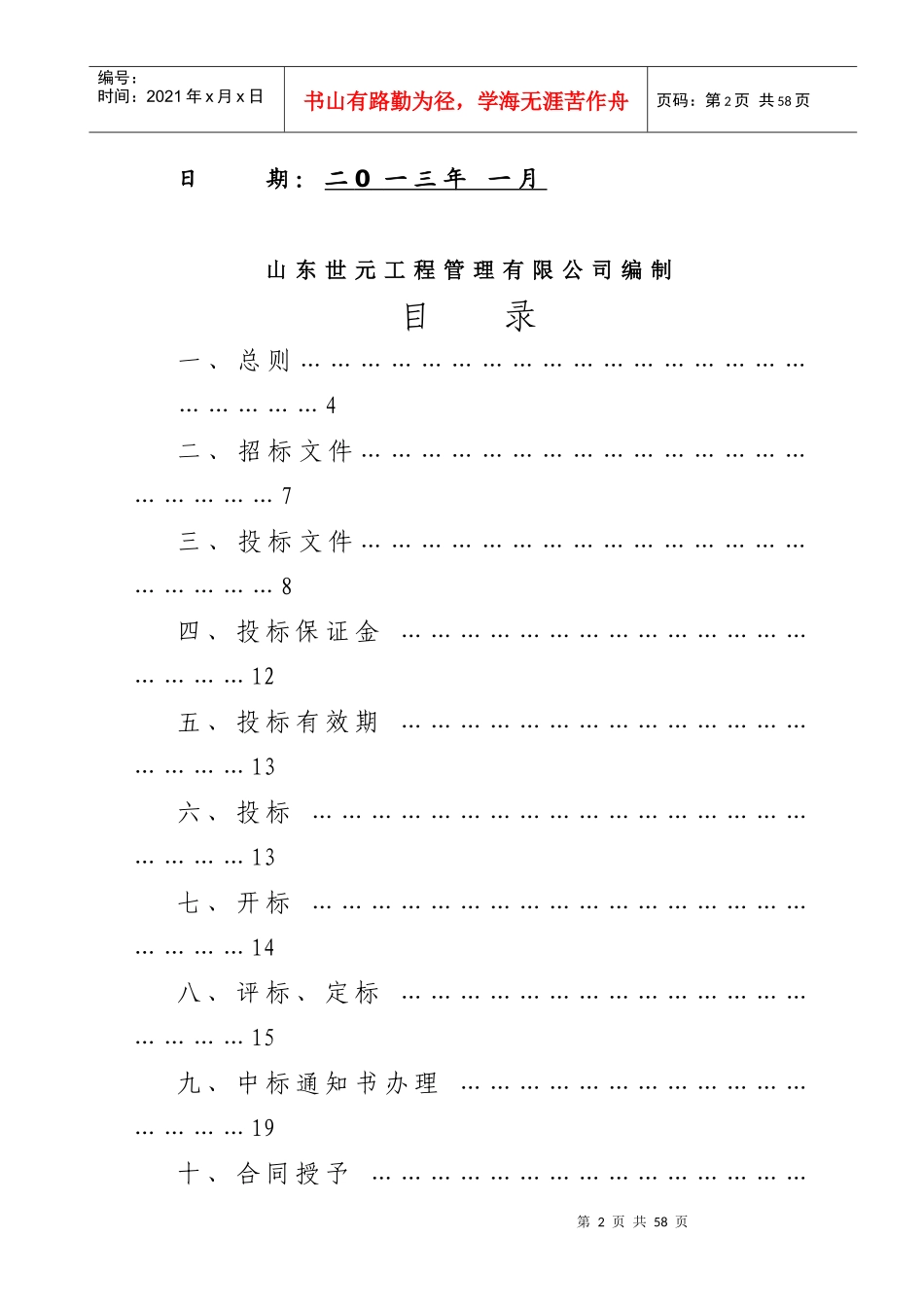 浦发银行青岛开发区支行招标文件(消防)_第2页
