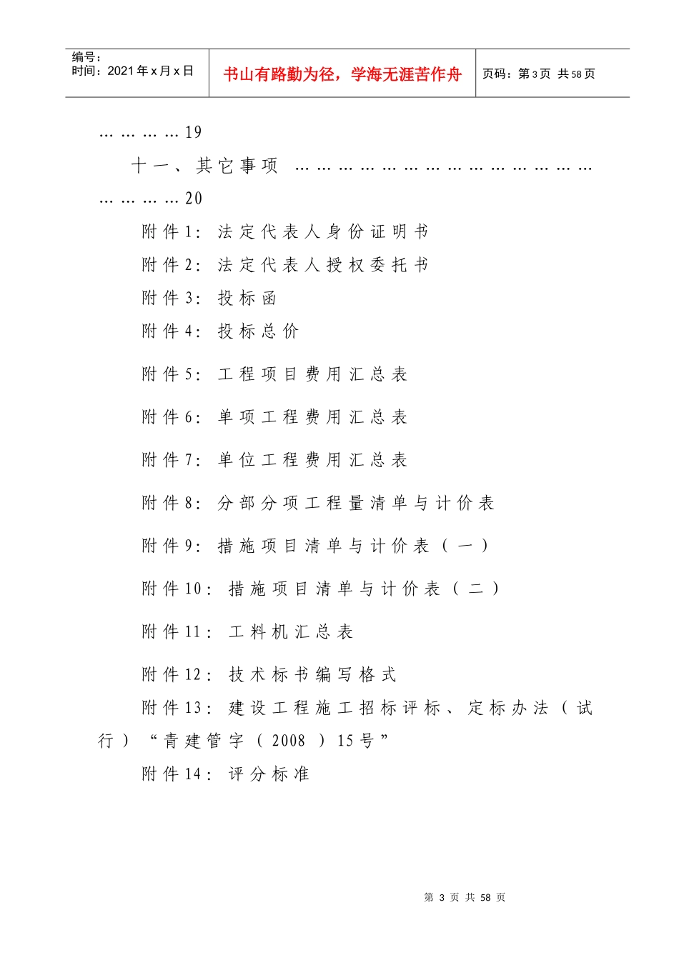 浦发银行青岛开发区支行招标文件(消防)_第3页