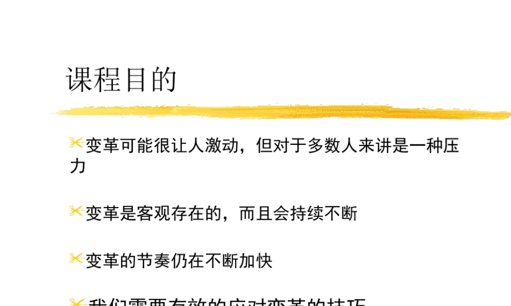 世界上最伟大企业GE的深度解读GE的变革管理(变革是一