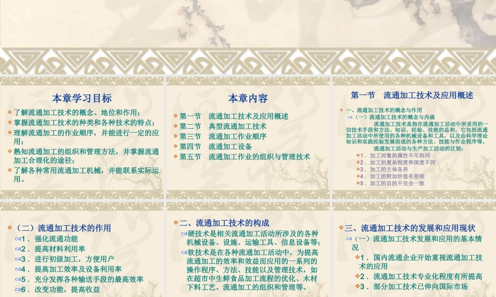《现代物流技术与实务》课件第七章