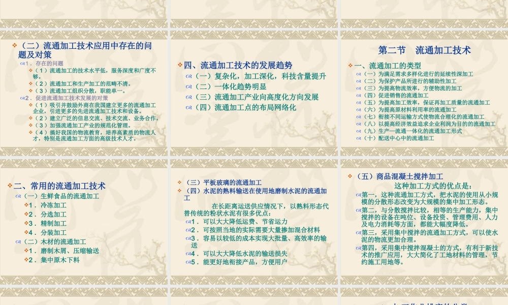《现代物流技术与实务》课件第七章