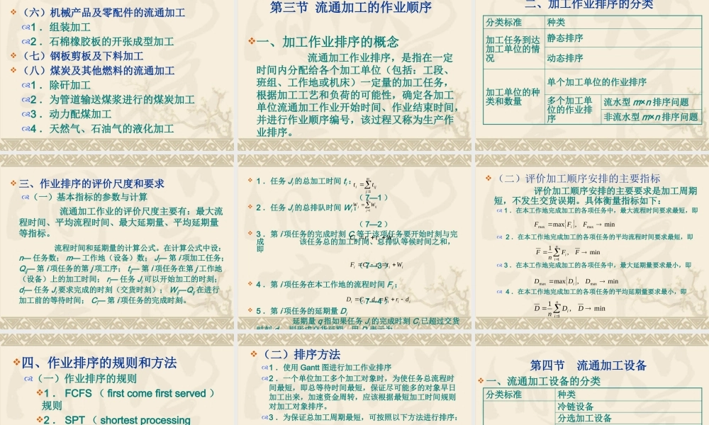 《现代物流技术与实务》课件第七章