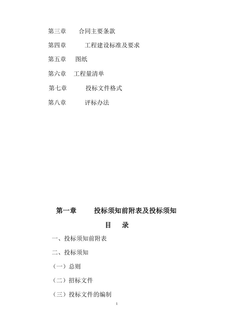 涿州园林招标文件069_第2页