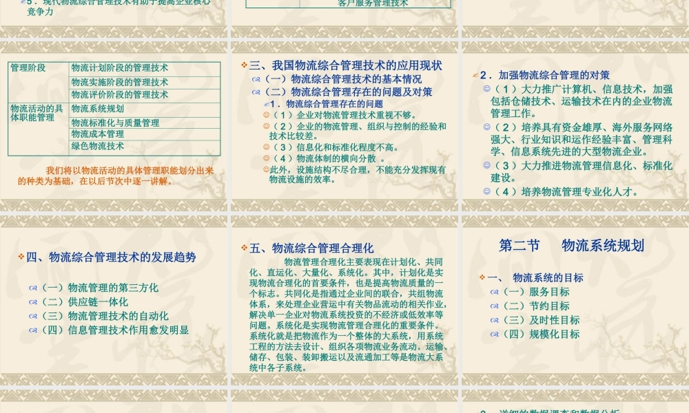 《现代物流技术与实务》课件第十章
