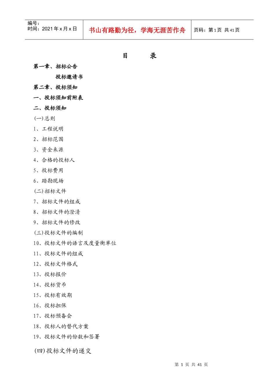 浦江县农产品质检站装饰安装工程招标文件_第1页